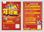 瓷砖年终钜惠促销宣传单页