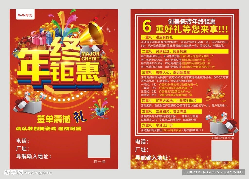 瓷砖年终钜惠促销宣传单页