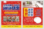 建材促销宣传单