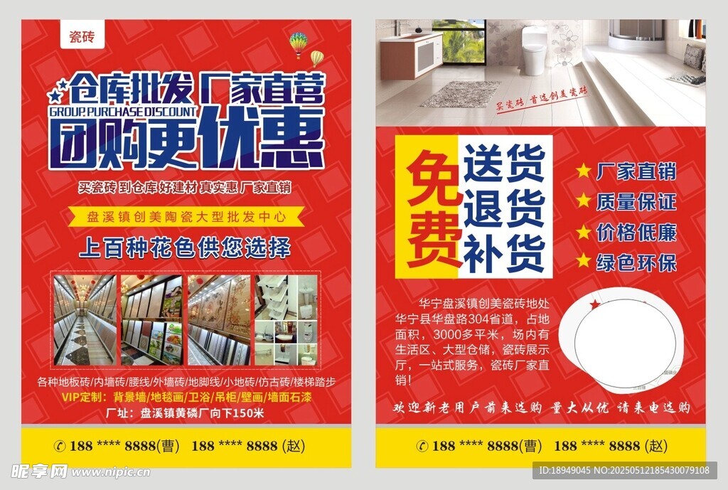 建材促销宣传单