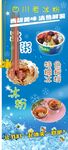 冰粉冰粥海报