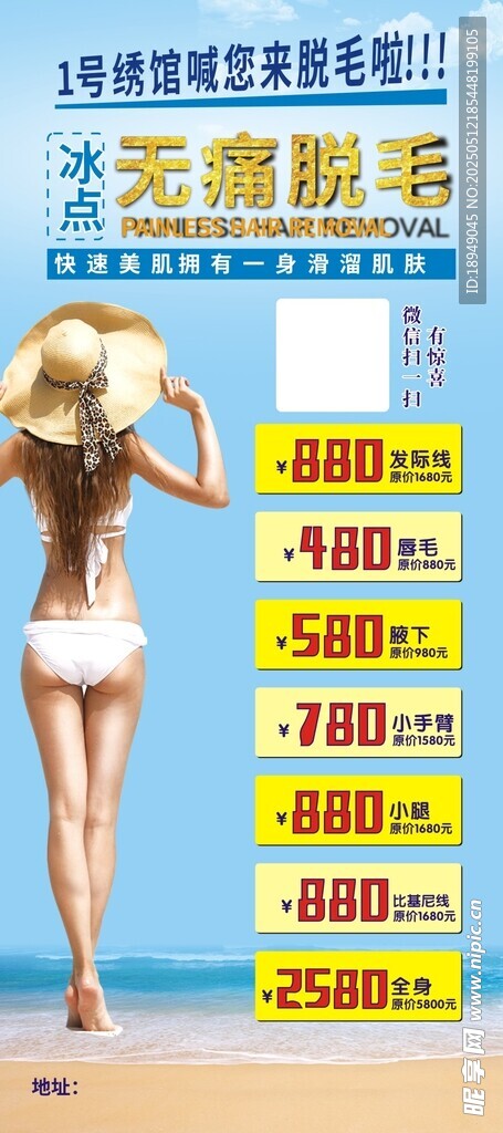 脱毛海报