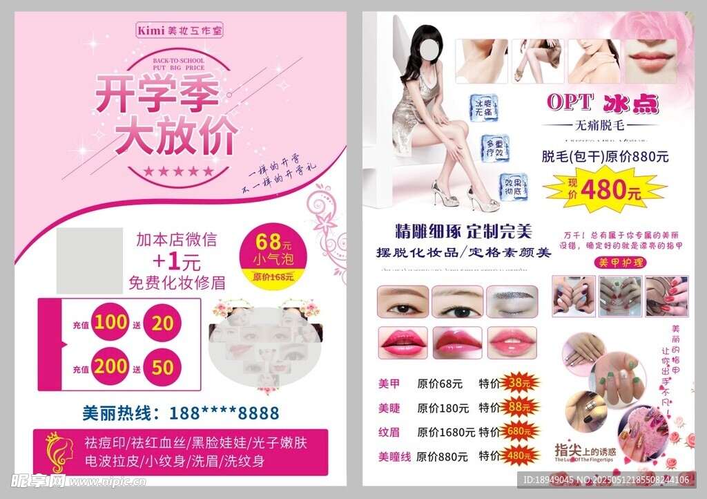 开学大酬宾美妆促销海报