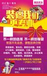 装修装饰海报