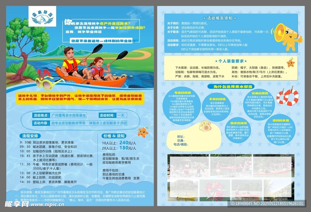 水上乐园宣传单