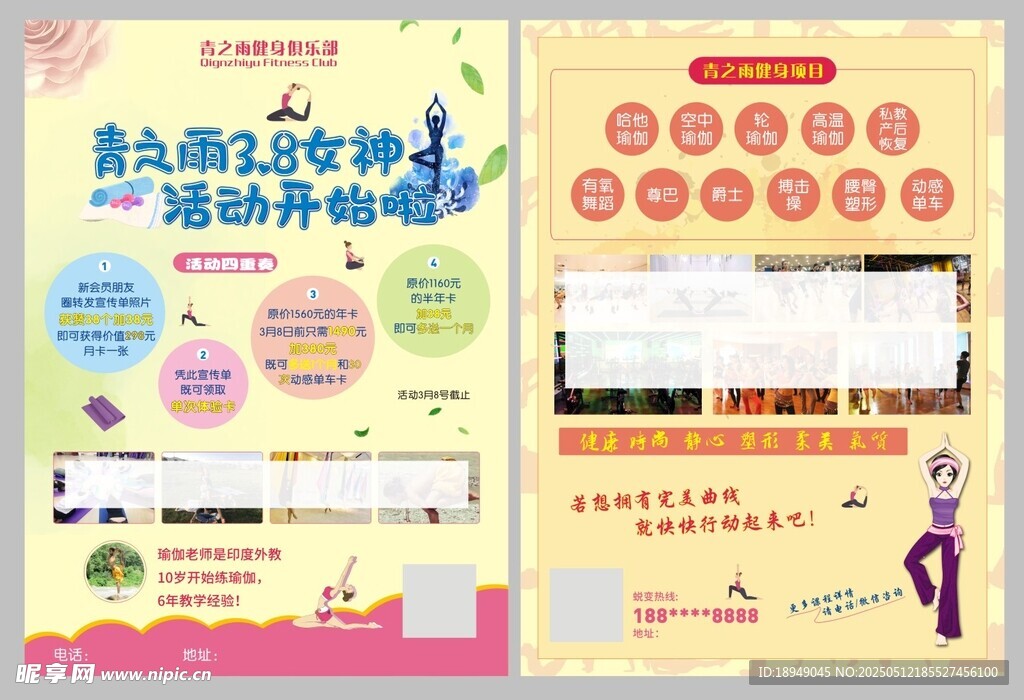健身俱乐部宣传单