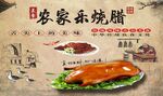 烧腊海报