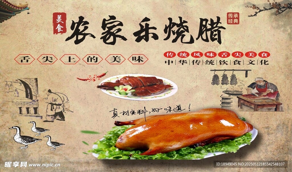烧腊海报