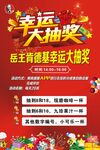 幸运大抽奖活动宣传海报