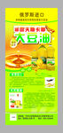 大豆油产品宣传海报