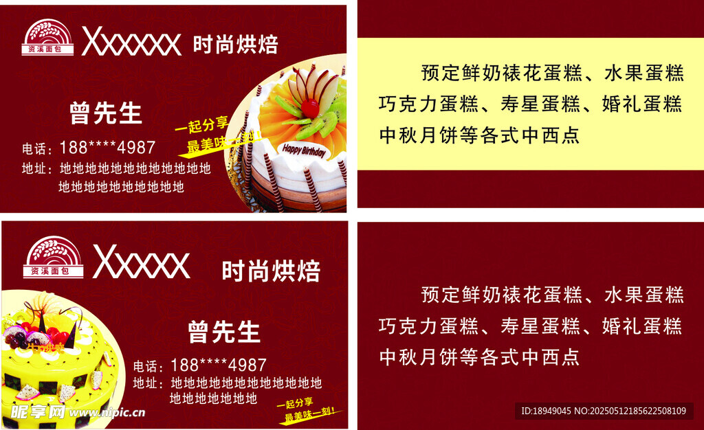 甜品烘焙名片