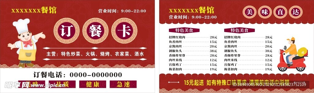 订餐卡