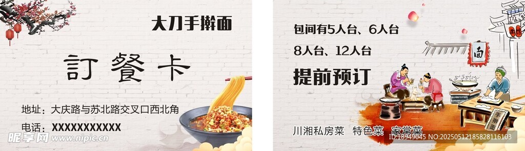 订餐卡