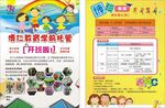 幼儿园托管班招生宣传海报