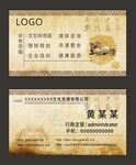 复古风格中式名片设计