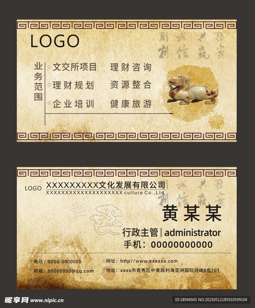 复古风格中式名片设计