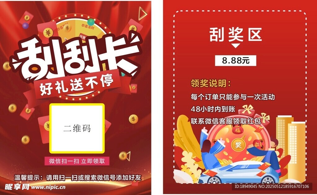 刮刮卡