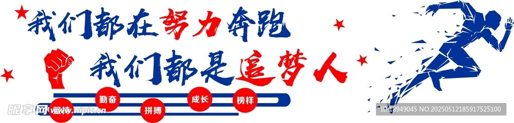 奋勇向前的奔跑者