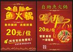 自助鱼火锅宣传单