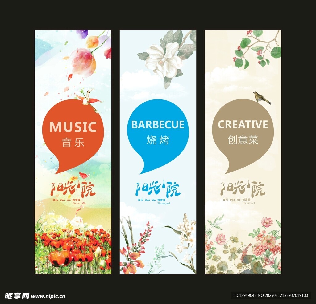 创意菜餐厅海报