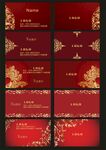 红色名片