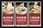 烩面海报