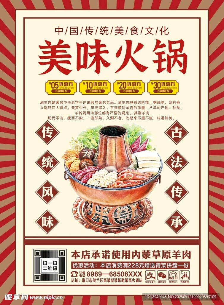 美味火锅宣传海报