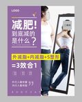 减肥瘦身海报