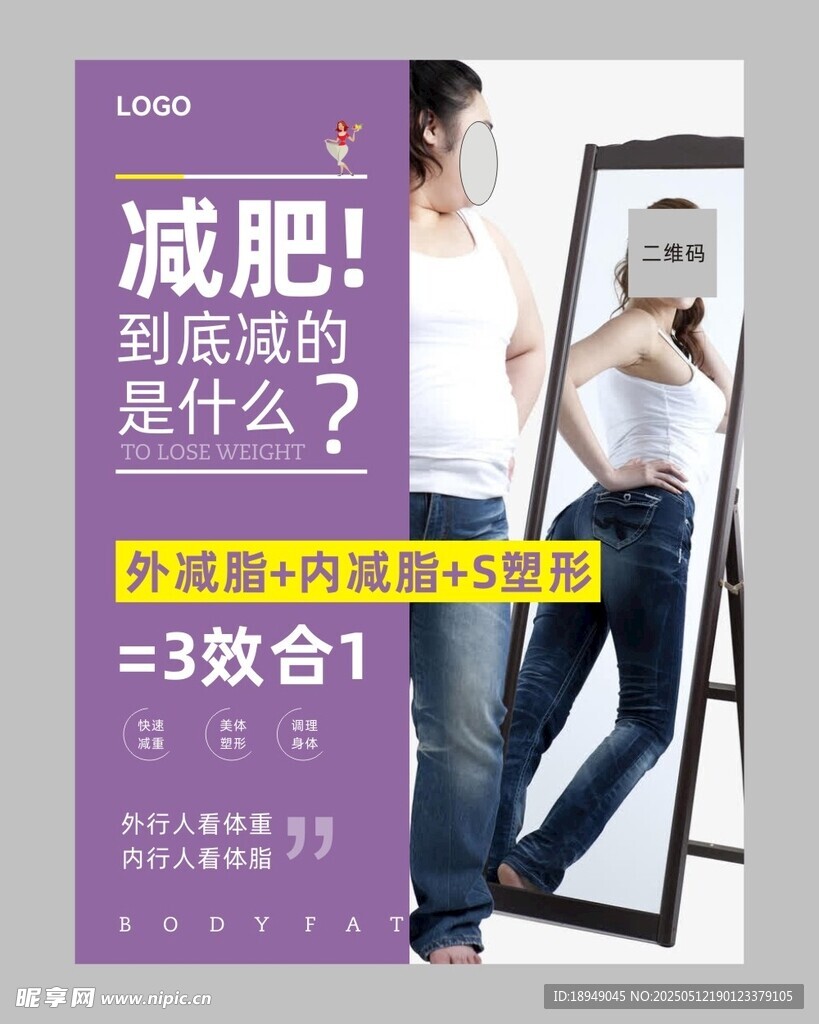 减肥瘦身海报