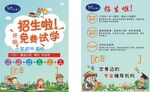 培训班招生宣传单