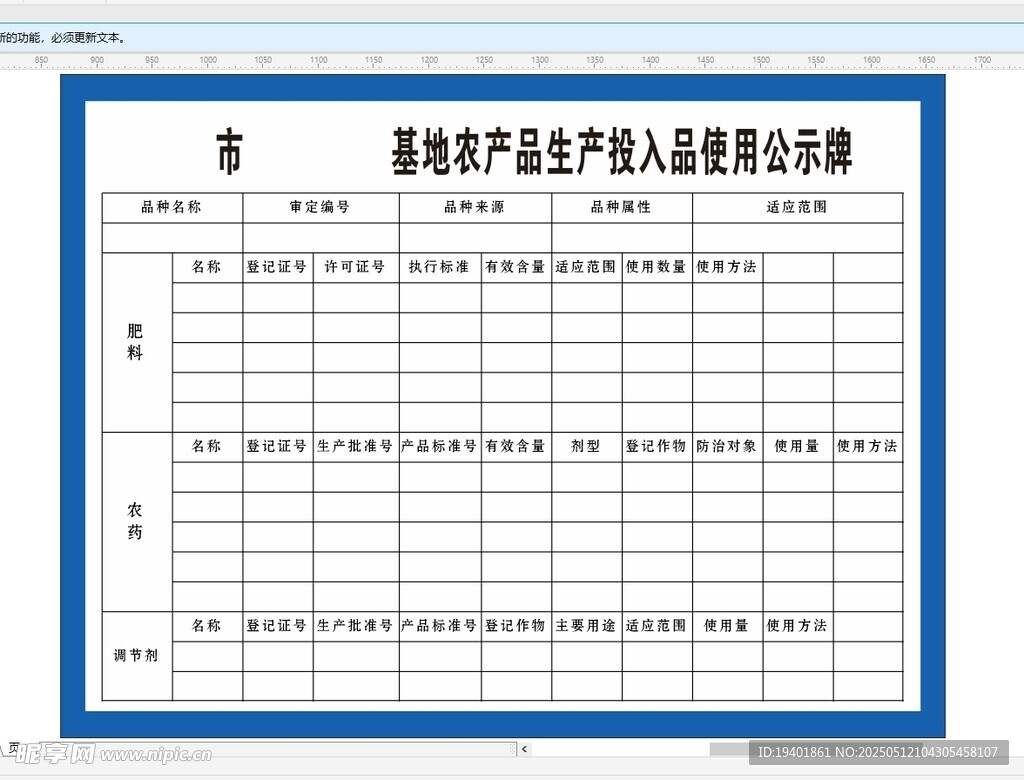 农产品生产投入公示牌