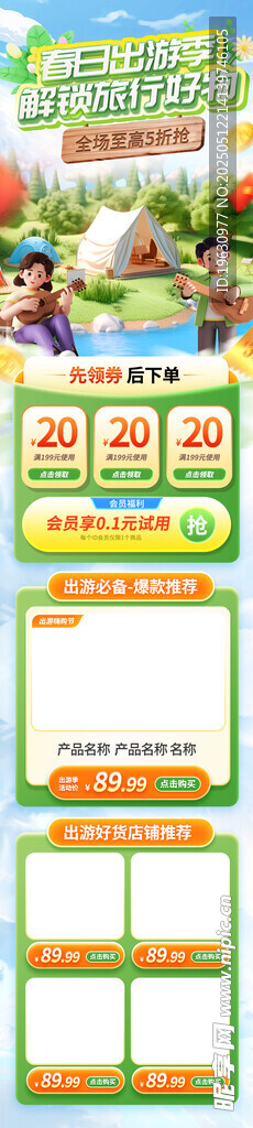 踏青电商首页