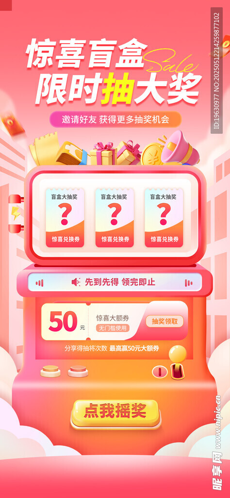 惊喜盲盒限时大促优惠页面