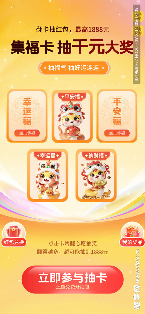 集卡营销活动页面