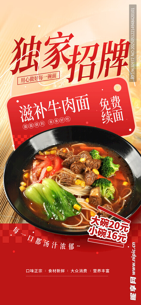 牛肉面餐饮美食海报