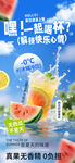 夏日清凉果汁海报