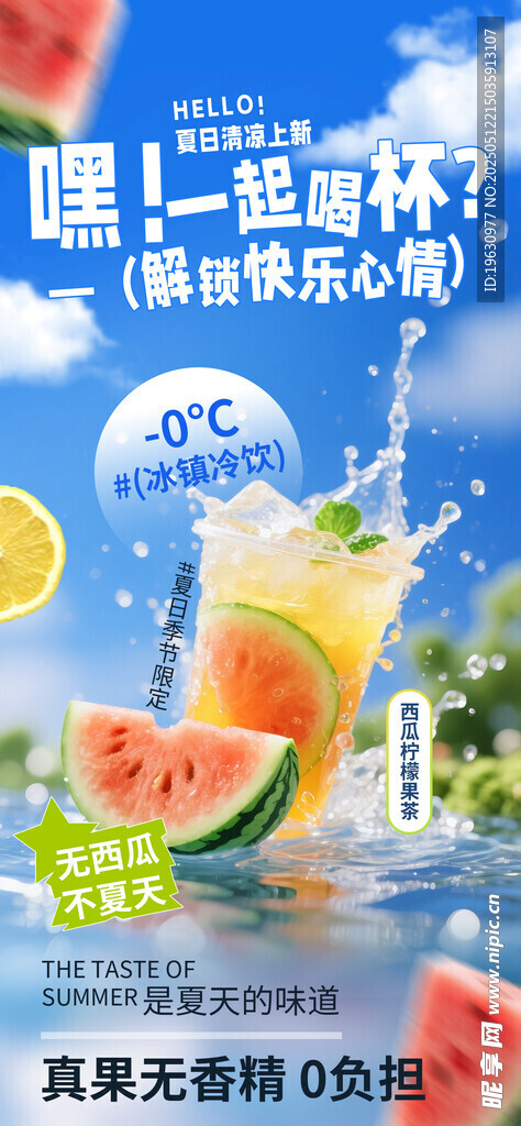 夏日清凉果汁海报