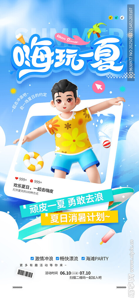 酷玩夏 畅享水上欢乐时光