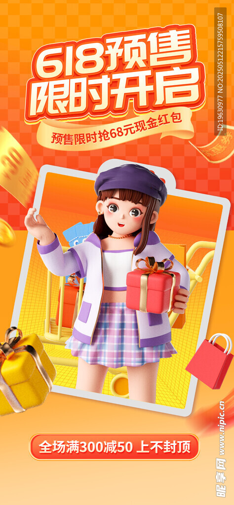 618年中大促预售促销海报