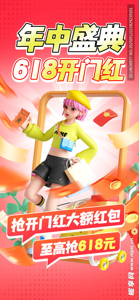 618营销海报