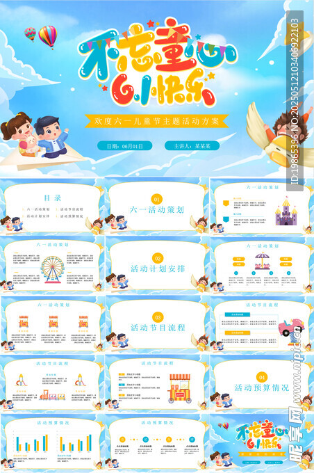 卡通风六一儿童节活动PPT模板