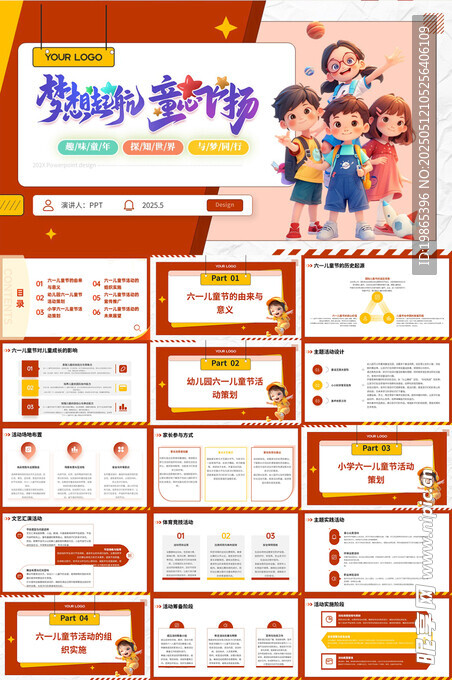 六一儿童节幼儿园小学PPT模版