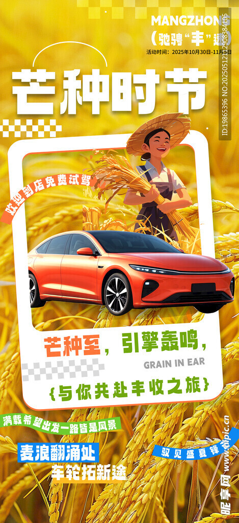 芒种汽车行业营销海报