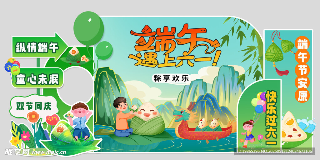 创意端午节遇上六一儿童节美陈设