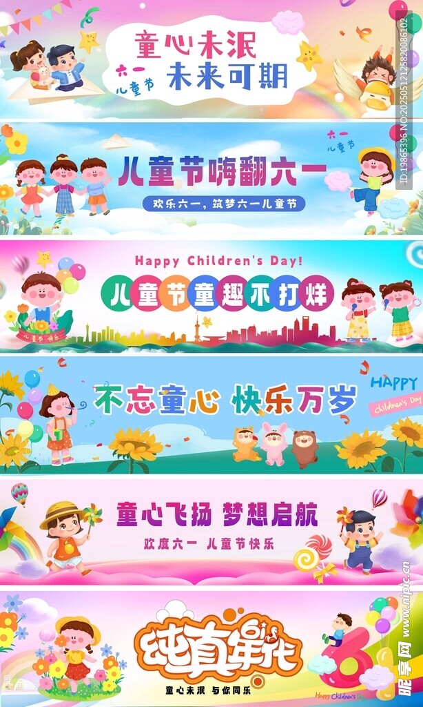 六一儿童节活动标语系列横幅