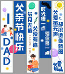 父亲节条幅挂布美陈