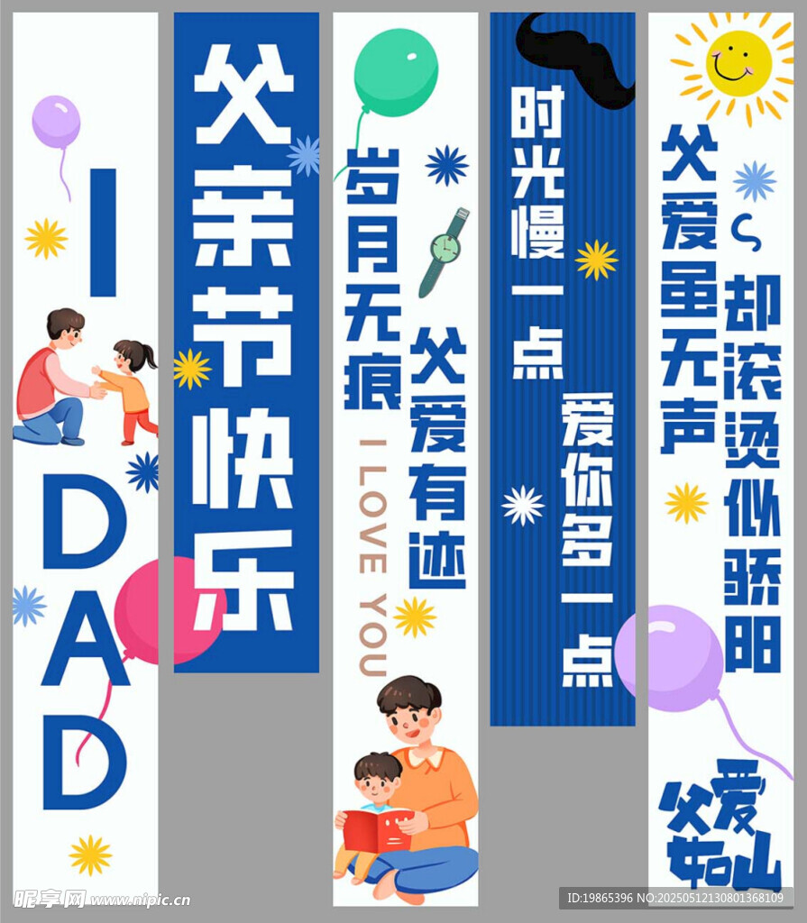 父亲节条幅挂布美陈