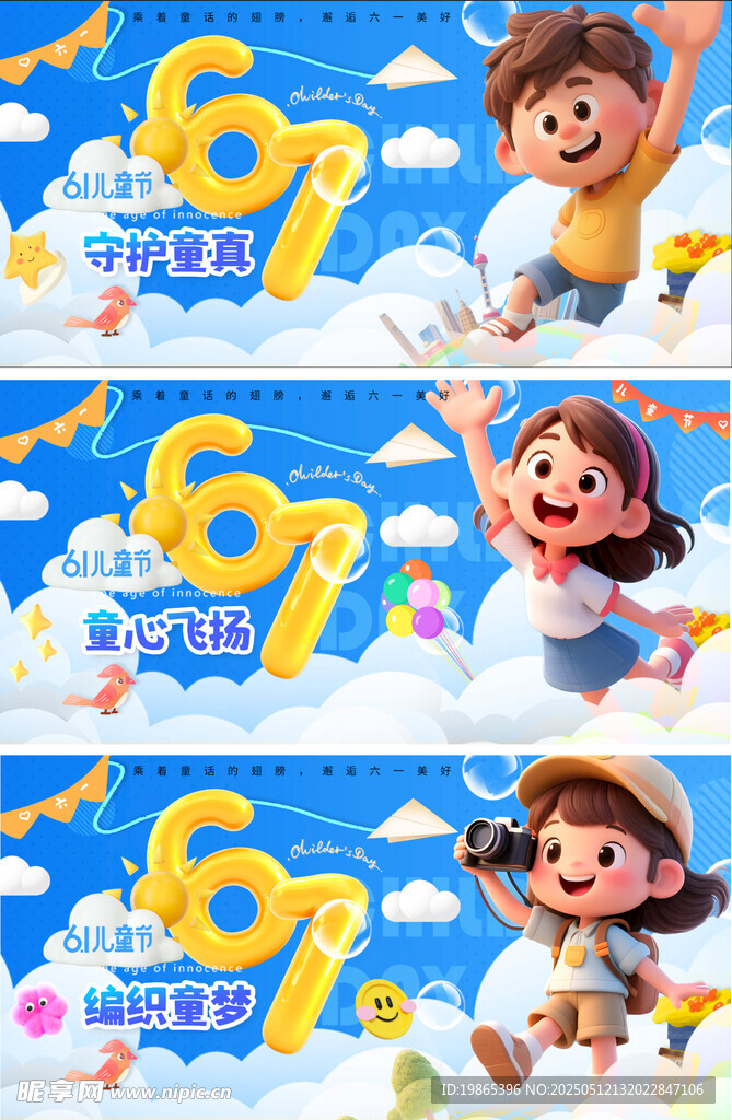 蓝色六一儿童节系列背景板展板