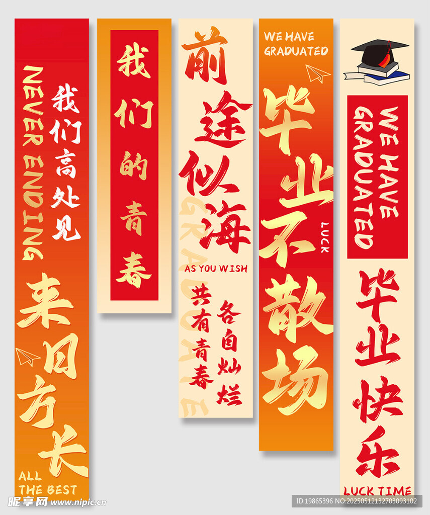 红色毕业季毕业典礼条幅挂布美陈