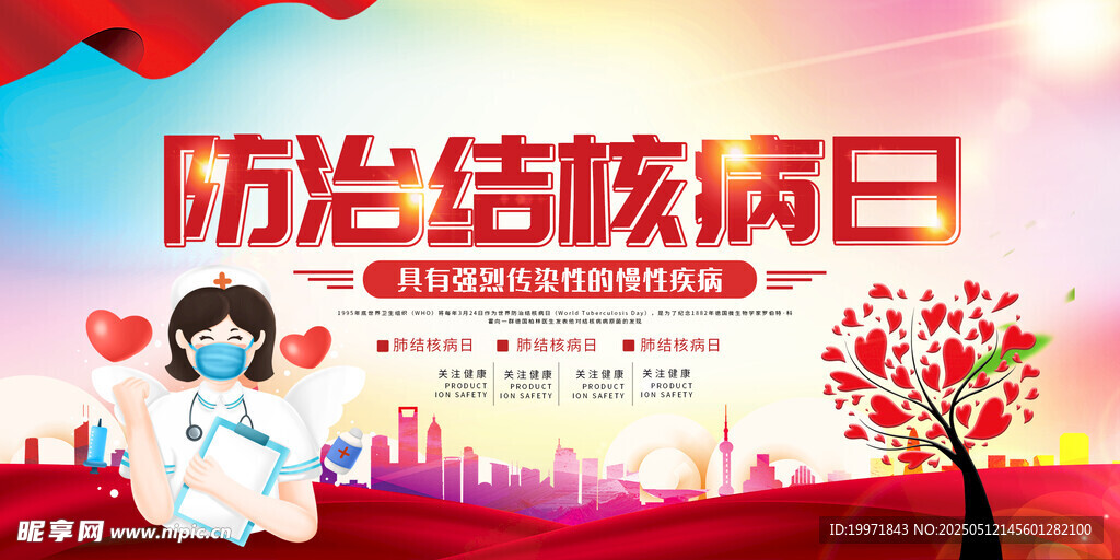 防治结核病日宣传海报